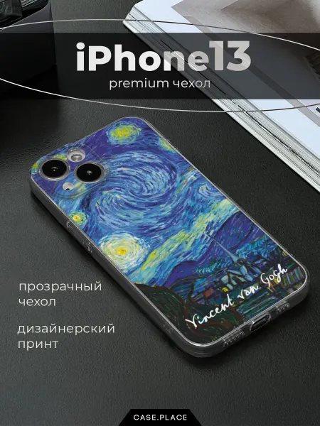Case Place Чехол на iPhone 13 Ван Гог