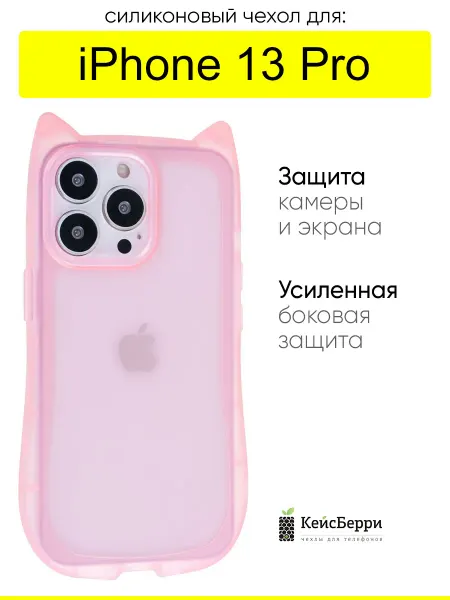 КейсБерри. Чехол для iPhone 13 Pro, серия Cat ears