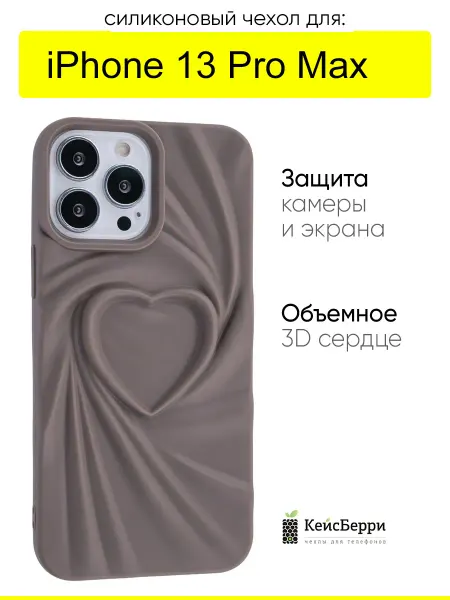 КейсБерри. Чехол для iPhone 13 Pro Max, серия Silky heart