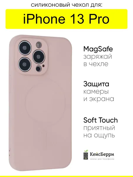 КейсБерри. Чехол для iPhone 13 Pro, серия Magsafe