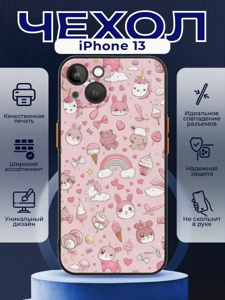 PRINTberries Чехол на IPHONE 13 с принтом зайчики