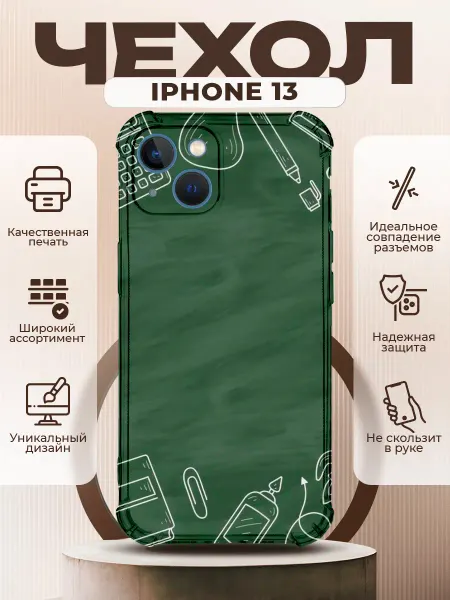 PRINTberries Чехол на IPHONE 13 с принтом концелярия