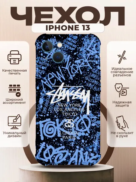 PRINTberries Чехол на IPHONE 13 с принтом стуси