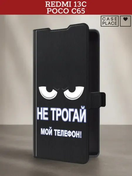Xiaomi Чехол-книжка на Redmi 13C Poco C65 прикольный
