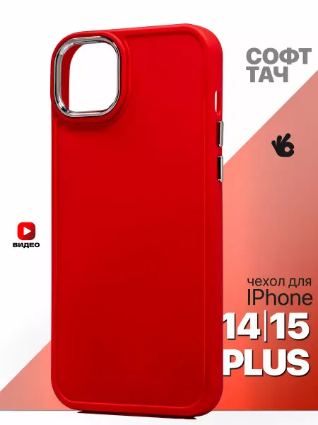 О'кейси Чехол на iPhone 14 Plus 15 Plus с окантовкой