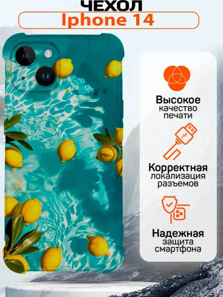 CaseNova Чехол на iPhone 14 силиконовый с принтом лимоны