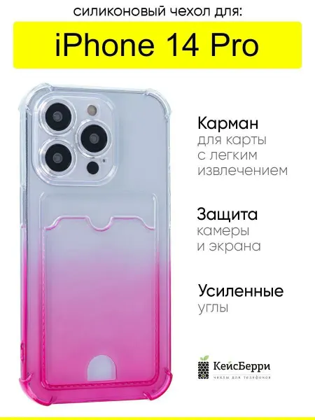 КейсБерри. Чехол для iPhone 14 Pro, серия Gradient color