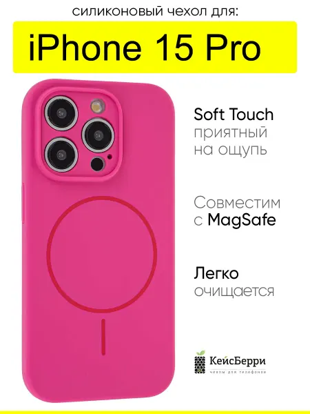 КейсБерри. Чехол для iPhone 15 Pro, серия Bright case