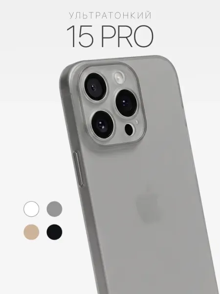 Casetop.premium Чехол на iPhone 15 Pro ультратонкий