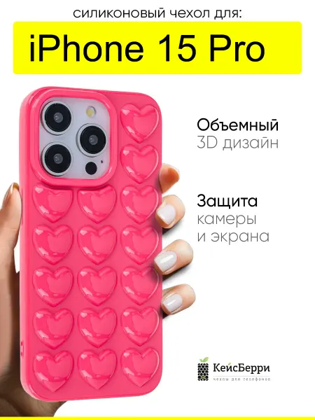 КейсБерри. Чехол для iPhone 15 Pro, серия Colored hearts