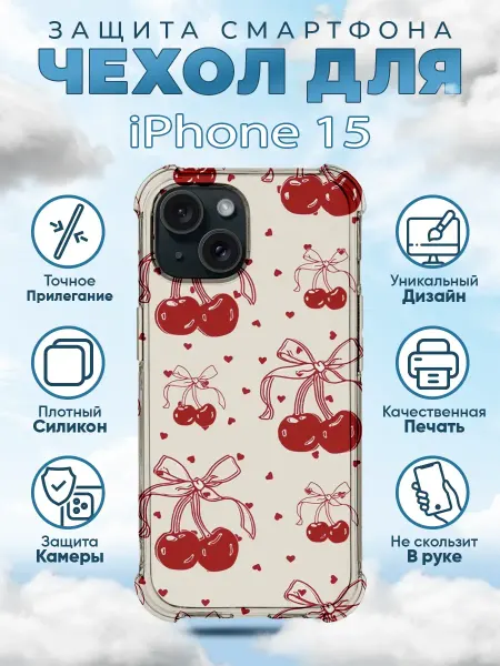 Sweetcase Чехол на iPhone 15 силиконовый принтом вишни
