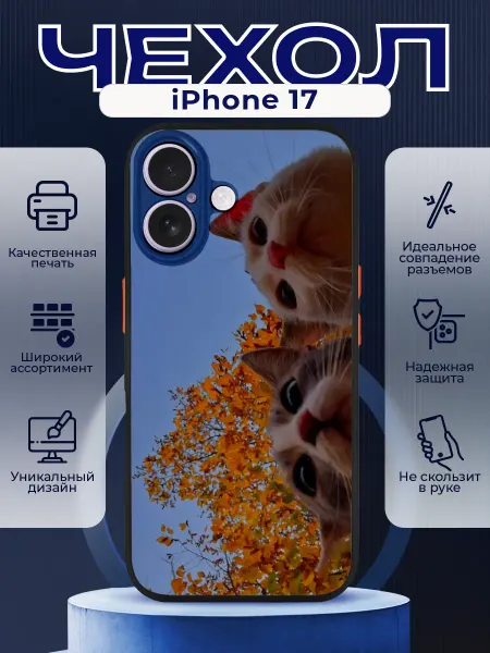 PRINTberries Чехол на IPHONE 17 с принтом котики