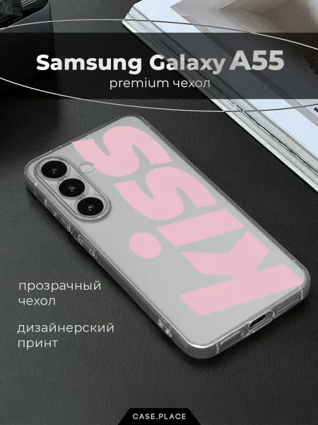 Case Place Чехол на Samsung A55 5G с надписью