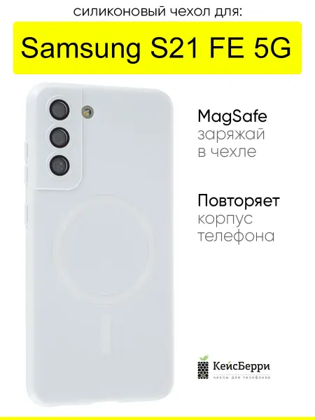 КейсБерри. Чехол для Samsung Galaxy S21 FE 5G, серия Dustproof