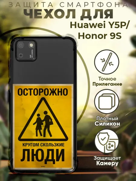 PRINTberries Чехол на HONOR 9S HUAWEI Y5P с принтом цитата мем