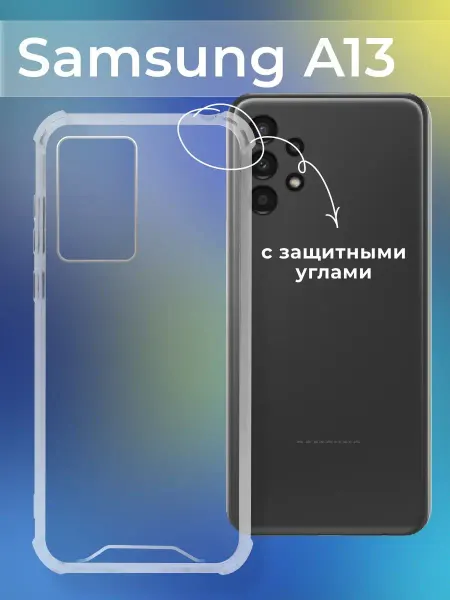 ACHILLES Прозрачный чехол для Samsung Galaxy A13 с защитой углов