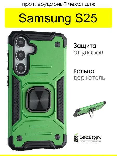 КейсБерри. Чехол для Samsung Galaxy S25, серия Kickstand