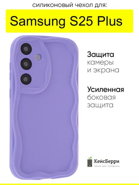 КейсБерри. Чехол для Samsung Galaxy S25 Plus, серия Small