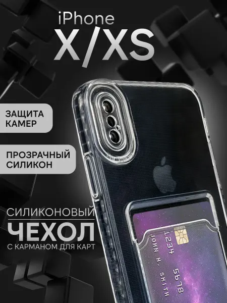 INFINITE Чехол на iPhone Xs X с кармашком для карт
