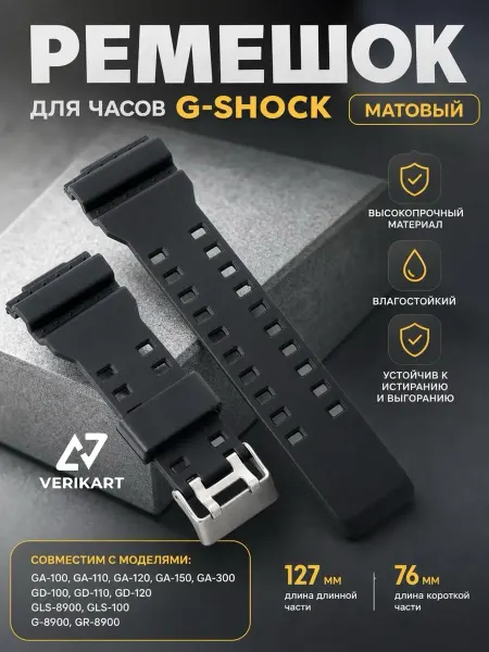 VERIKART Ремешок для часов G - Shock черный матовый