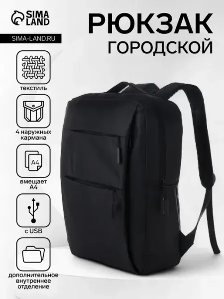 Городской рюкзак с USB для ноутбука и документов