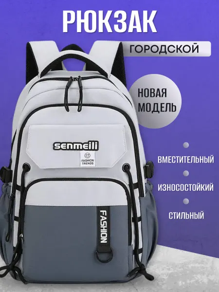 Рюкзак спортивный городской