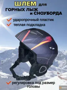 HANOX Шлем спортивный горнолыжный модель BJL-205