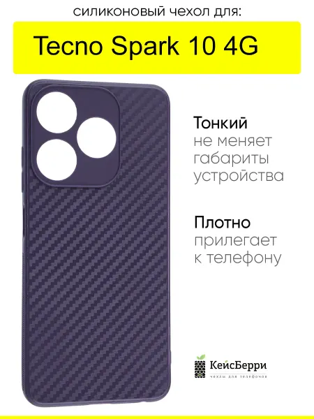 КейсБерри. Чехол для Tecno Spark 10 4G, серия Carboniferous