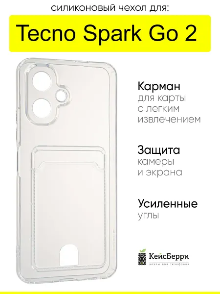 КейсБерри. Чехол для Tecno Spark Go 2, серия Cardhold