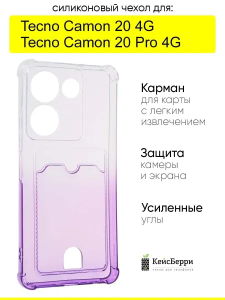 КейсБерри. Чехол для Tecno Camon 20 (Pro) 4G, серия Gradient color