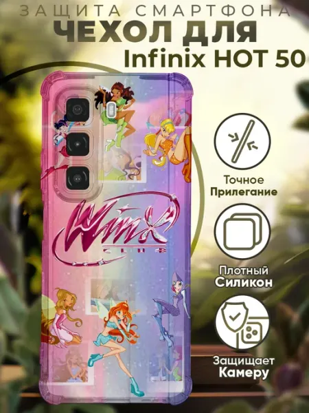 PRINTberries Чехол на INFINIX HOT 50 с принтом принцессы винкс
