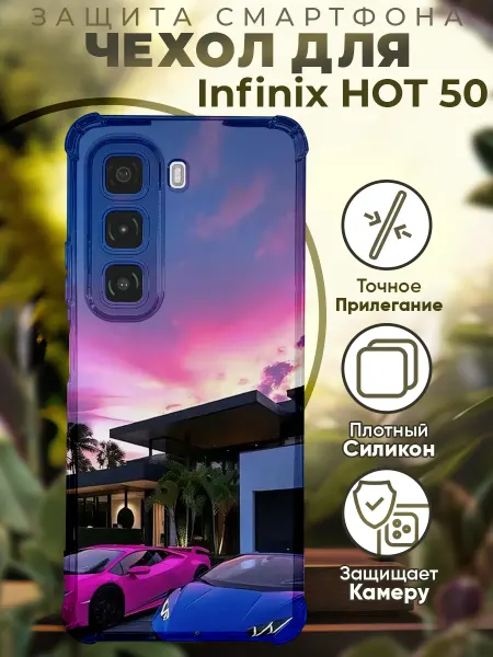 PRINTberries Чехол на INFINIX HOT 50 с принтом ламборгини