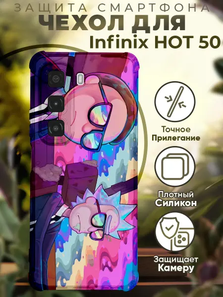 PRINTberries Чехол на INFINIX HOT 50 с принтом рик и морти