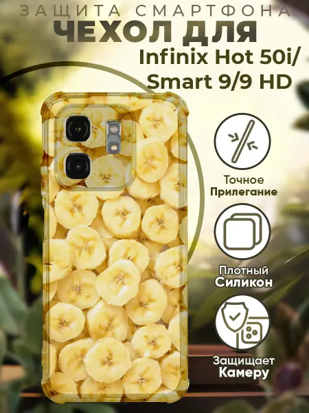 PRINTberries Чехол на INFINIX HOT 50i с принтом бананы