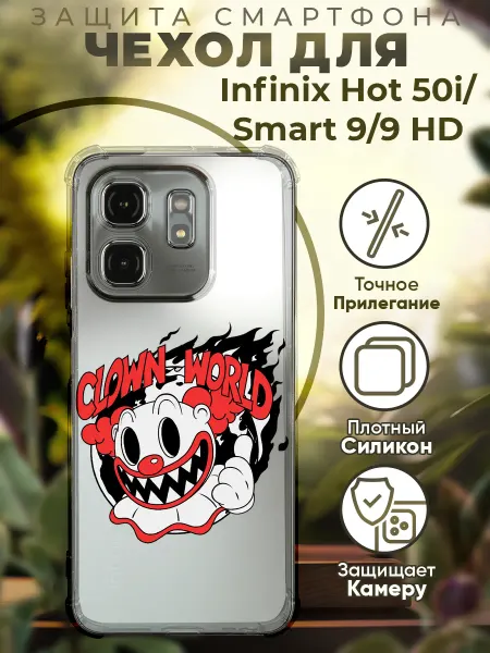 PRINTberries Чехол на INFINIX HOT 50i с принтом клоун