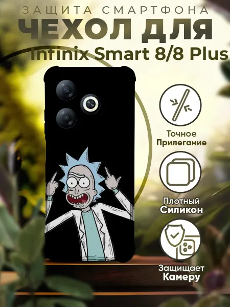 PRINTberries Чехол на INFINIX SMART 8 силиконовый с принтом Рик и Морти