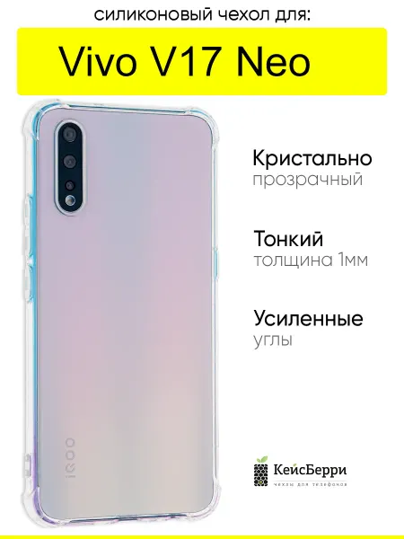 VIVO Чехол для V17 Neo, серия Clear