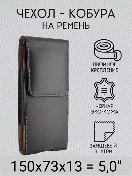 Чехол кобура для смартфона 5.0 Вертикальный