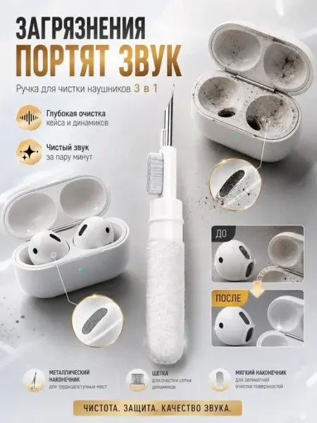 ЖК88 Ручка очиститель для наушников и телефонов 3 в 1