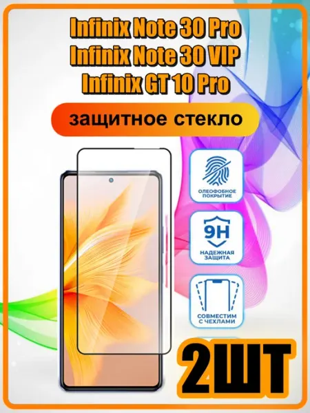 ArtiYS Защитное стекло для Infinix Note 30 Pro 30 VIP GT 10 Pro
