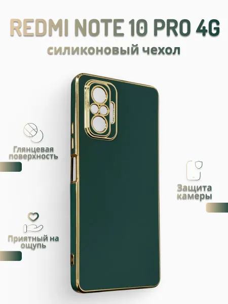 ЗАМИР аксессуары для сотовых телефонов Чехол на redmi note 10 pro 4g