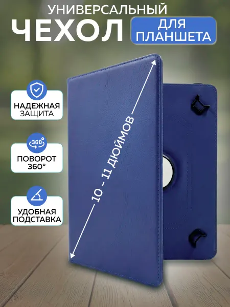 ВсёТут Чехол для планшета Универсальный 10" Дюймов книжка