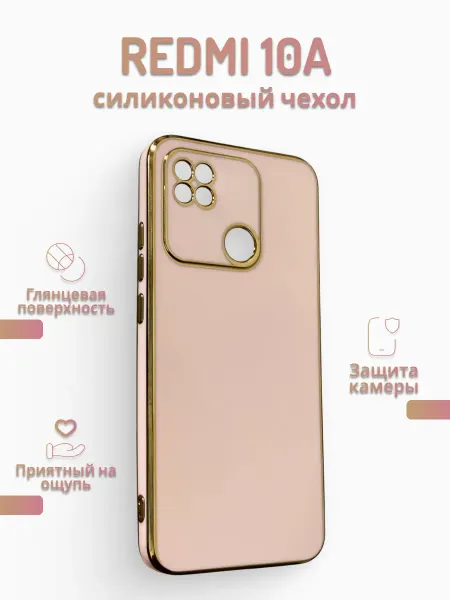 ЗАМИР аксессуары для сотовых телефонов Чехол на redmi 10a