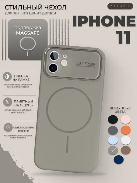 Анита акс Чехол на iphone 11 magsafe