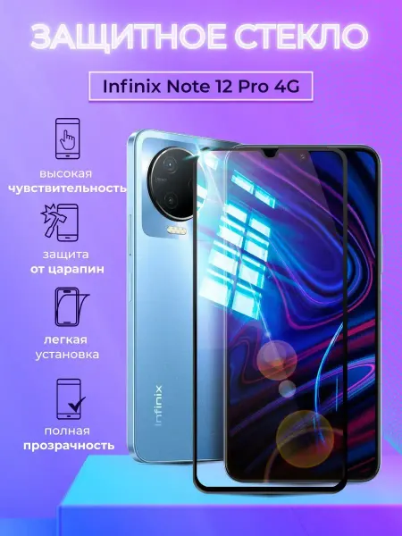 NIK accessories Защитное стекло на Infinix NOTE 12 Pro полноэкранное
