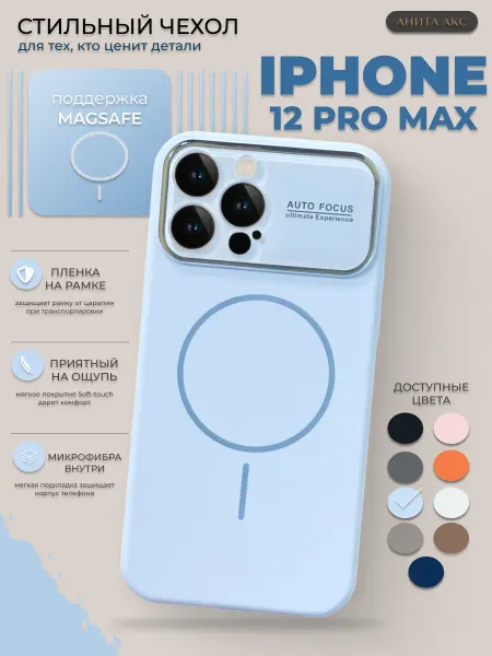 Анита акс Чехол на iphone 12 pro max
