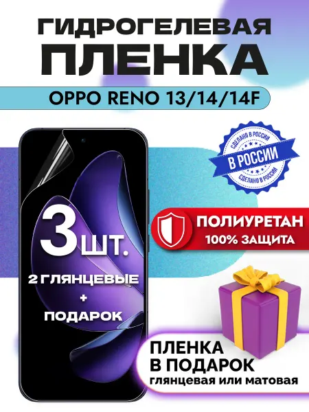 OKCase Защитная гидрогелевая пленка на экран Oppo Reno 13 14 14F