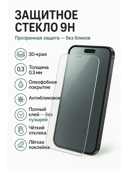 Rina11 Защитное стекло для телефона 16 e,14, 13, 13 pro