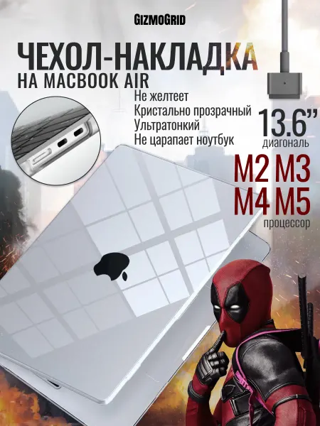 GizmoGrid Чехол накладка для MacBook Air 13.6 M2 M3 M4 M5 2022-2026