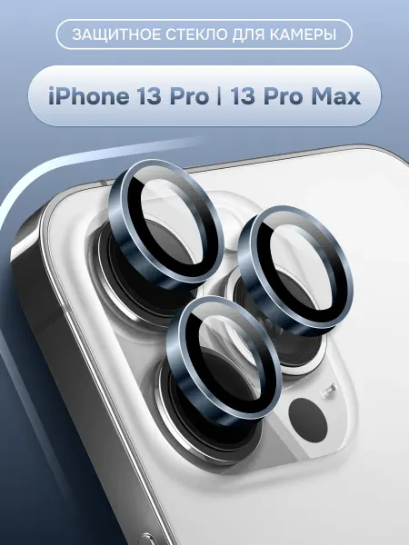 Yookie Защитное стекло на камеру iPhone 13 Pro, 13 Pro Max